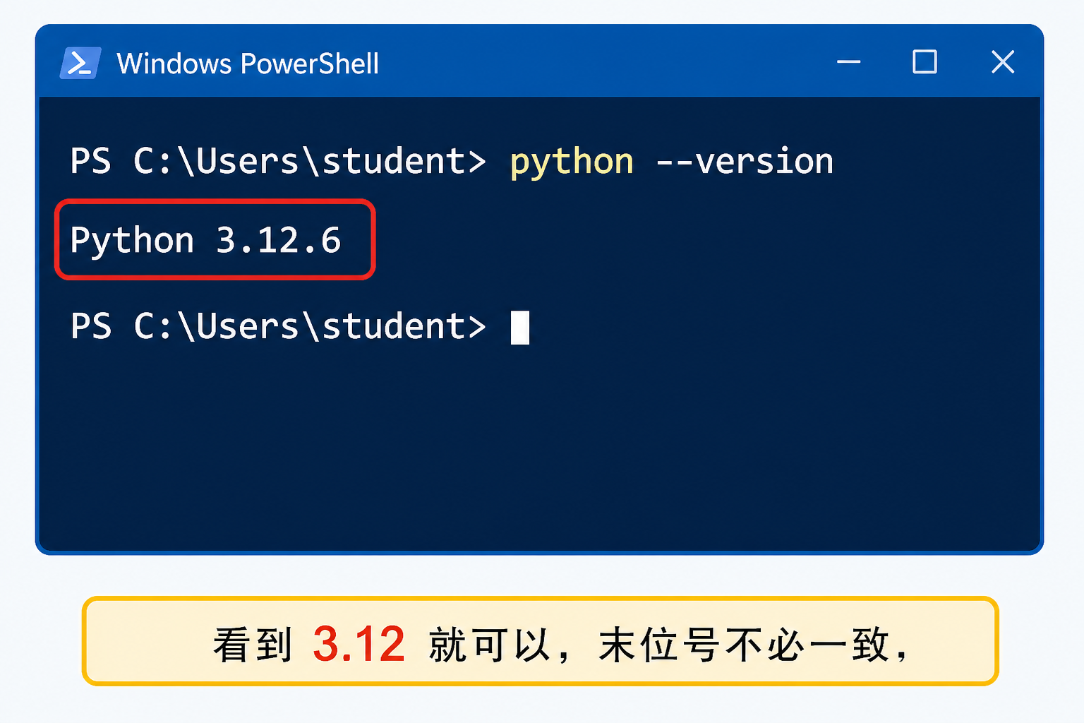 PowerShell 里用 python --version 确认安装成功